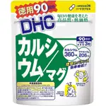 🚨台灣🚨現貨+預購🔜日本原裝🇯🇵DHC 鈣+鎂 鈣鎂膠囊 鈣加鎂 90日份 效期久 電子發票