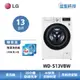LG WD-S13VBW【WiFi蒸氣滾筒洗衣機(13公斤)(蒸洗脫)】60cm小機身/IOT遠控/蒸氣除蟎/到府安裝