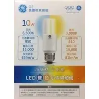 在飛比找蝦皮購物優惠-(保固+發票)奇異 GE LED E27 雙色 小雪糕 燈泡