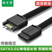 在飛比找樂天市場購物網優惠-淘百貨 ● sata3.0延長線7P 串口硬盤數據延長線SA