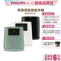 在飛比找蝦皮商城優惠-PHILIPS 飛利浦數位海星氣炸鍋4.1L HD9252