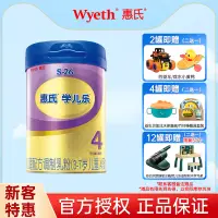 在飛比找淘寶網優惠-惠氏金裝4段900g罐裝學兒樂學齡前兒童配方奶粉S26旗艦版