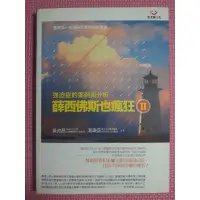 在飛比找蝦皮購物優惠-YouBook你書》S1R約無筆跡_薛西佛斯也瘋狂Ⅱ：強迫症