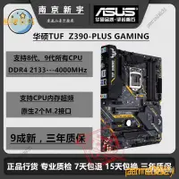 在飛比找蝦皮購物優惠-【限時下殺】華碩TUF Z390-PLUS GAMING 8