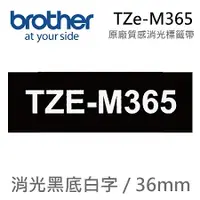 在飛比找蝦皮購物優惠-TZE-M365 消光標籤帶 ( 36mm 消光黑底白字 )