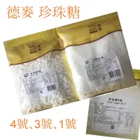 在飛比找蝦皮購物優惠-㊝ ▛亞芯烘焙材料▟ 比利時珍珠糖 1號 4號 珍珠糖 甜菜