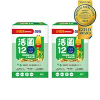 在飛比找ETMall東森購物網優惠-【小兒利撒爾】活菌12 2盒組 60包x2(新大規格 無砂糖