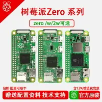 在飛比找樂天市場購物網優惠-【可開發票】樹莓派zero W開發板WH主板學習開發套件Ra