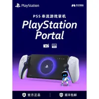 在飛比找蝦皮商城精選優惠-Playstation Portal主機 新款ps5串流掌機