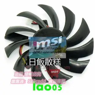 樂享購✨電腦配件實物微星MSI N450GTS-MD1GD3 顯卡風扇 PLD08010S12H 3線4P