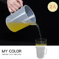 在飛比找PChome24h購物優惠-MY COLOR【2入組】尖嘴雙面刻度量杯 (500ML) 