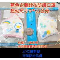 在飛比找蝦皮購物優惠-puku幼兒紗布防護口罩(水)嬰兒紗布口罩/超幼兒可洗式紗布