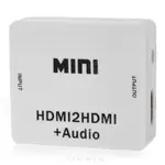 HDMI轉HDMI+AUDIO 3.5MM PS4 1K 4K 解除HDCP 影音音源解碼器 音頻分離器 轉換器