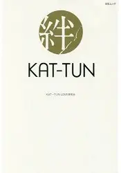 在飛比找樂天市場購物網優惠-KAT-TUN 的羈絆-龜梨和也.上田龍也.中丸雄一 J最強