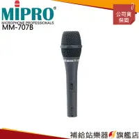 在飛比找Yahoo!奇摩拍賣優惠-【補給站樂器旗艦店】MIPRO MM-707B 超心型動圈式