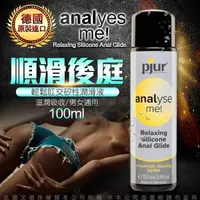 在飛比找森森購物網優惠-德國Pjur-ANALyse me 輕鬆肛交矽性潤滑液 10