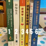 心理學、統計學、親職教育、健康社會學