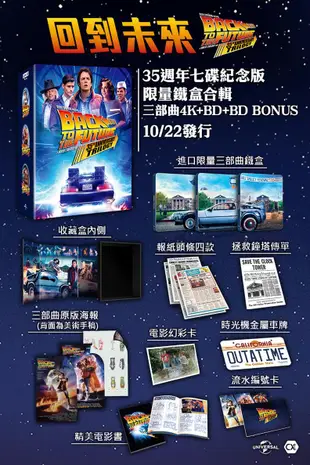 回到未來 35週年七碟紀念版限量鐵盒合輯 (UHD+BD+BONUS BD Steelbook)