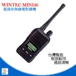 WINTEC MINI 46 超迷你專業型對講機 WINTEC 餐廳用對講機 MINI46 免執照對講機 送耳機喔