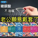 大衛玻尿酸保險套 男用持久顆粒  螺紋 帶刺超薄安全套 夫妻用品 女用套 持久  狼牙套舒適激情 情趣保險 套