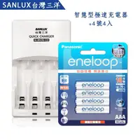 在飛比找momo購物網優惠-【SANYO 三洋】智慧型充電器+國際牌eneloop 新款