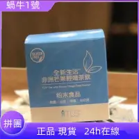 在飛比找蝦皮購物優惠-0-ym1美安 TLS trim tea 非洲芒果茶飲 非洲