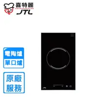 在飛比找PChome24h購物優惠-【喜特麗】JTEG-100 單口觸控電陶爐(110V/220