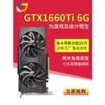 【現貨秒發】卡諾基GTX1660TI 6G 高級電競遊戲顯卡