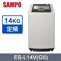 在飛比找PChome24h購物優惠-SAMPO聲寶14公斤單槽定頻洗衣機 ES-L14V(G5)