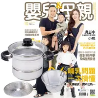 在飛比找PChome24h購物優惠-《嬰兒與母親》1年12期 贈 頂尖廚師TOP CHEF304