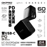 在飛比找蝦皮商城優惠-ONPRO UC-DUOPD60W PD 3.0 60W 快