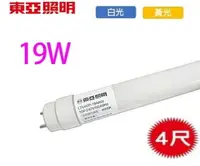 在飛比找樂天市場購物網優惠-東亞 19W LED T8燈管 黃光 5入組 2700K 1