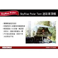 在飛比找蝦皮購物優惠-【MRK】【特價中】Yakima SkyRise Poler