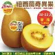 【果之蔬】Zespri紐西蘭黃金奇異果(原箱30-33入/約3.3Kg)