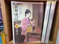 在飛比找Yahoo!奇摩拍賣優惠-[赤道二手書_叢書] 親親後娘[1-3完]~紅景天~文創風~