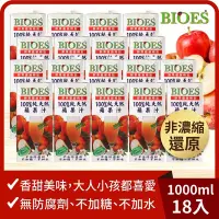 在飛比找Yahoo奇摩購物中心優惠-【囍瑞】純天然 100% 蘋果汁原汁(1000ml) x 1