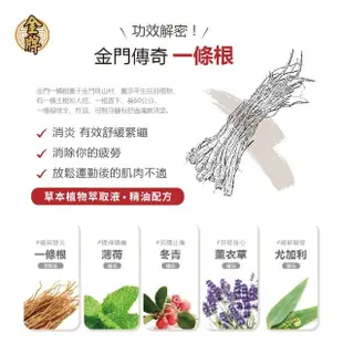 【花芊】金牌金門一條根國際限定版精油舒緩霜 強效型 100g(舒緩痠痛肩頸 清涼舒爽)