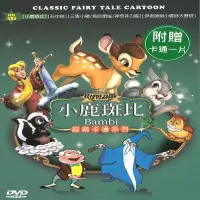 在飛比找誠品線上優惠-小鹿斑比 經典卡通系列 (4DVD)