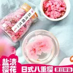 店掌櫃 優選 鹽漬櫻花茶櫻花幹八重櫻京都非食用飲泡水櫻花茶原料散罐裝包郵