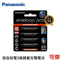 在飛比找蝦皮商城優惠-Panasonic eneloop pro 3號充電電池 B