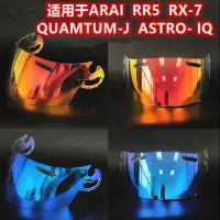 在飛比找蝦皮商城精選優惠-適用於 Arai RR5 RX-7 QUAMTUM-J AS