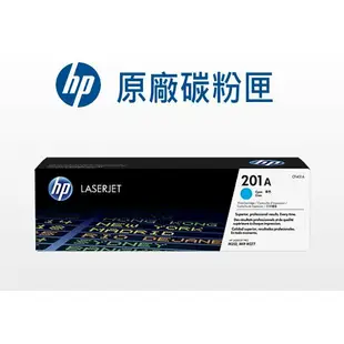 HP 201A 原廠碳粉匣 CF400A/CF401A/CF402A/CF403A/M252/M274/M277