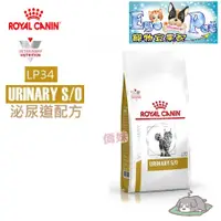 在飛比找蝦皮購物優惠-快速出貨-法國皇家Royal《貓用 LP34 》1.5KG 