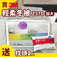 在飛比找樂天市場購物網優惠-買 3M 新絲舒眠ThinsulateZ370 輕柔冬被 雙