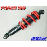 在飛比找蝦皮購物優惠-【水車殼】山葉 FORCE155 後避震器 $2600元 S