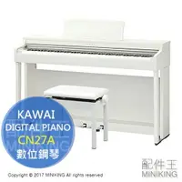 在飛比找樂天市場購物網優惠-免運 日本代購 KAWAI DIGITAL PIANO CN