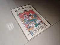 在飛比找露天拍賣優惠-世界史劇場 第一次世界大戰的衝擊 神野正史 藍嘉楹 楓樹林 