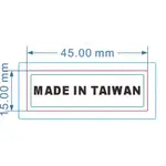 MADE IN TAIWAN 貼紙 白底黑字 外銷貼紙 產地標貼紙