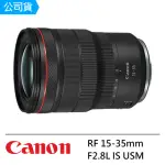 【CANON】RF 15-35MM F2.8L IS USM 變焦鏡頭--公司貨(保護鏡拭紙..好禮)