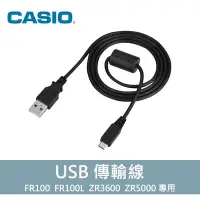 在飛比找Yahoo!奇摩拍賣優惠-【補貨中10808】Casio USB傳輸線 充電線 FR1
